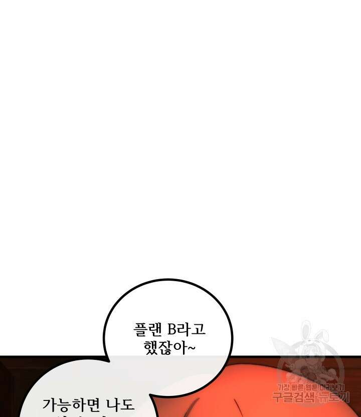 버그트레인 117화 88