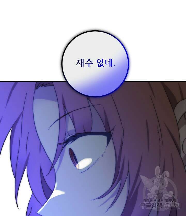 버그트레인 117화 95