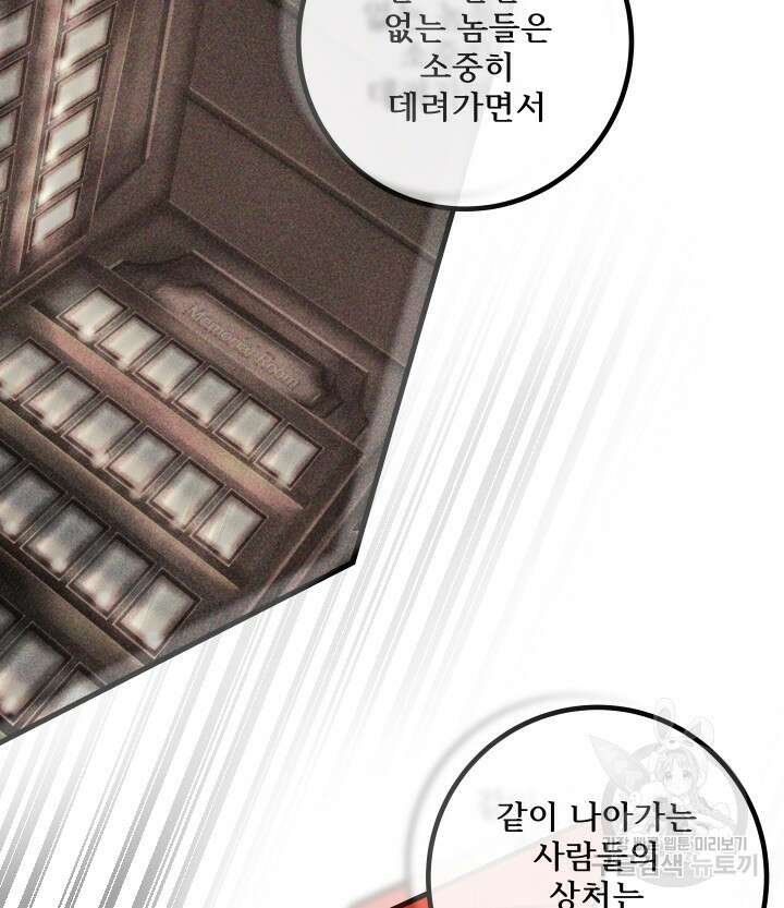 버그트레인 117화 97