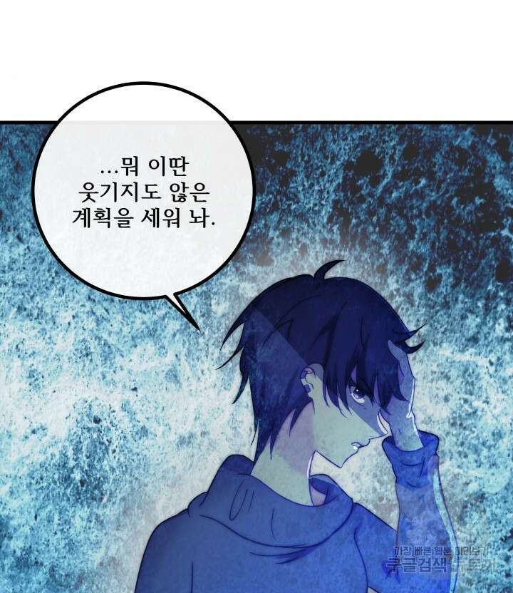 버그트레인 117화 102