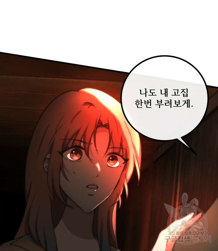 버그트레인 117화 107