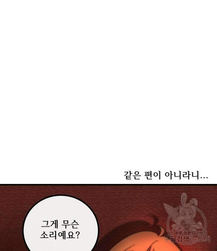 버그트레인 117화 114