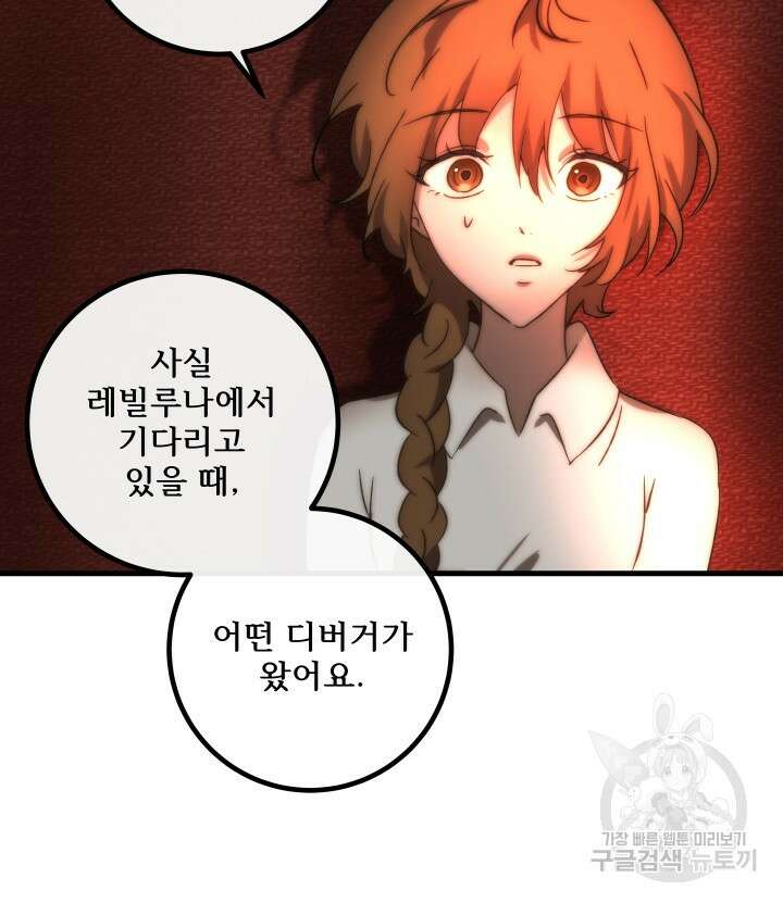 버그트레인 117화 115