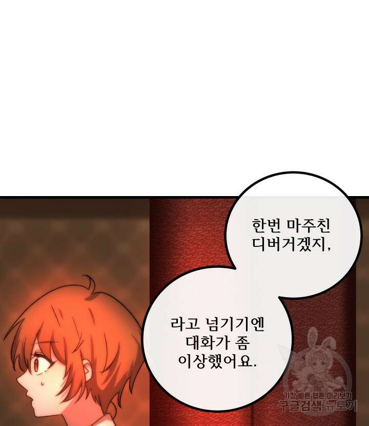 버그트레인 117화 119