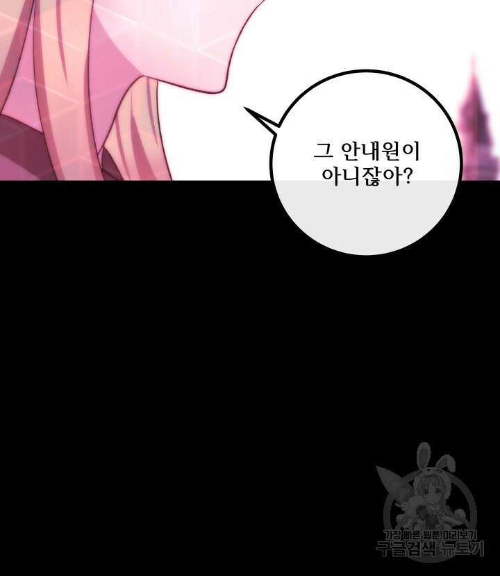 버그트레인 117화 124