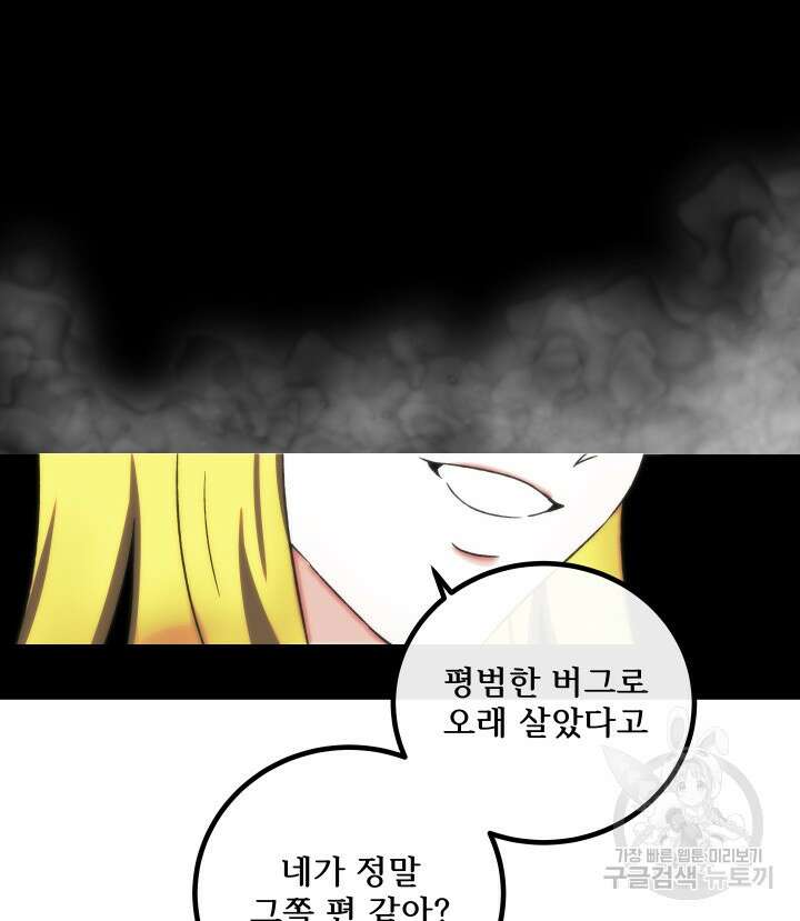 버그트레인 117화 128