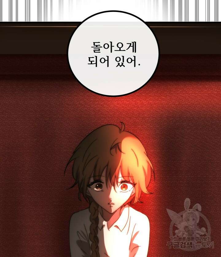 버그트레인 117화 146