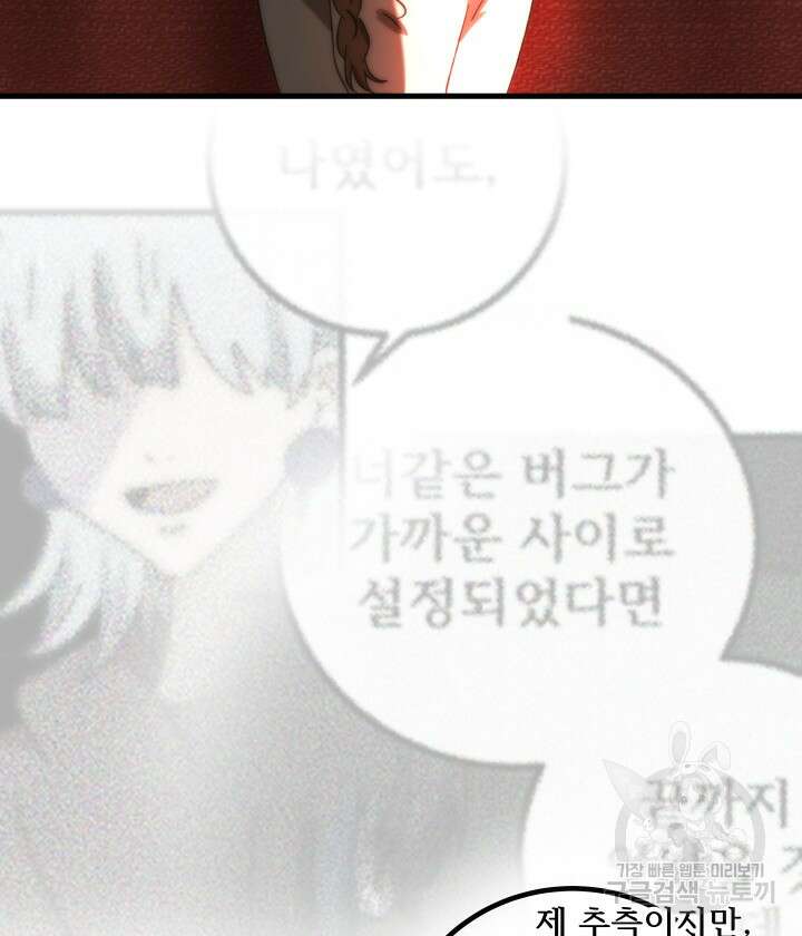 버그트레인 117화 147