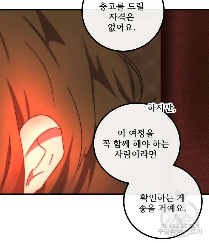 버그트레인 117화 150