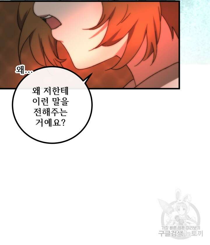 버그트레인 117화 155