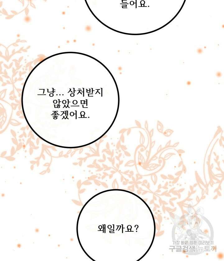 버그트레인 117화 158