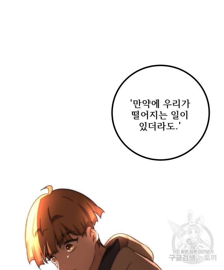버그트레인 117화 180