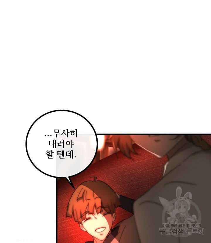 버그트레인 117화 195