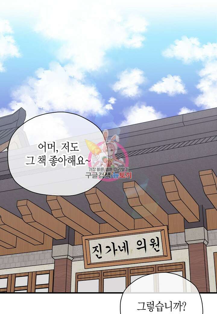 혼인해주오 39화 1
