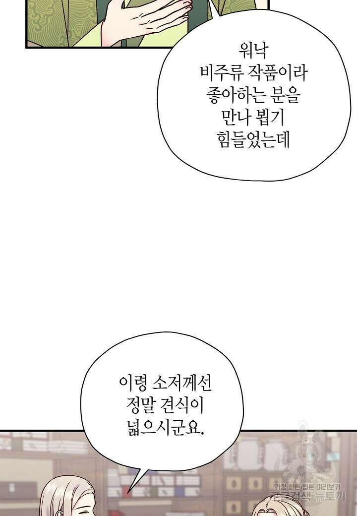 혼인해주오 39화 3