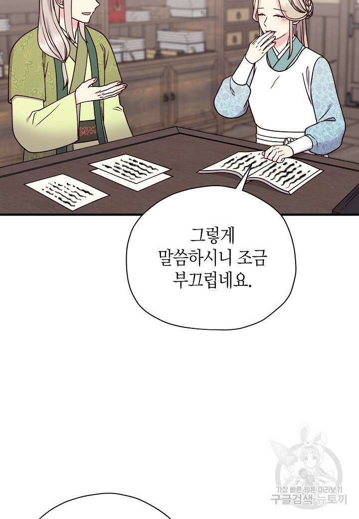 혼인해주오 39화 4