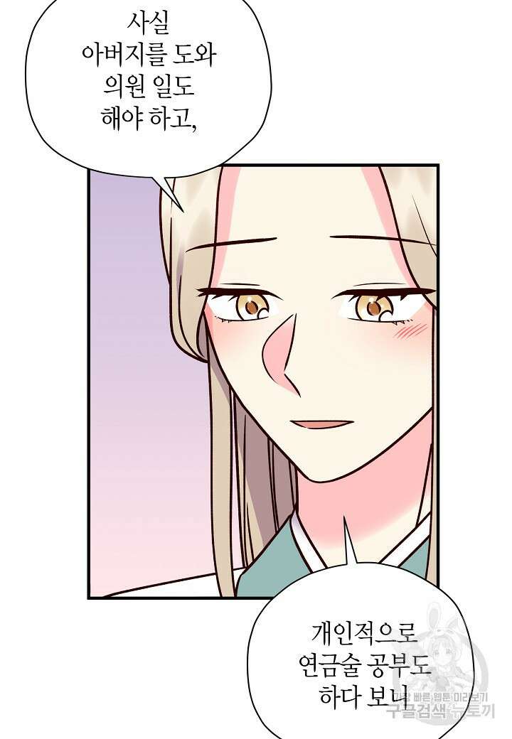 혼인해주오 39화 5