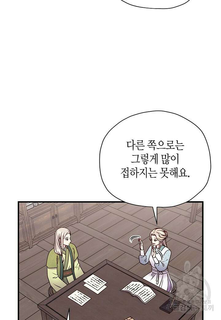 혼인해주오 39화 6