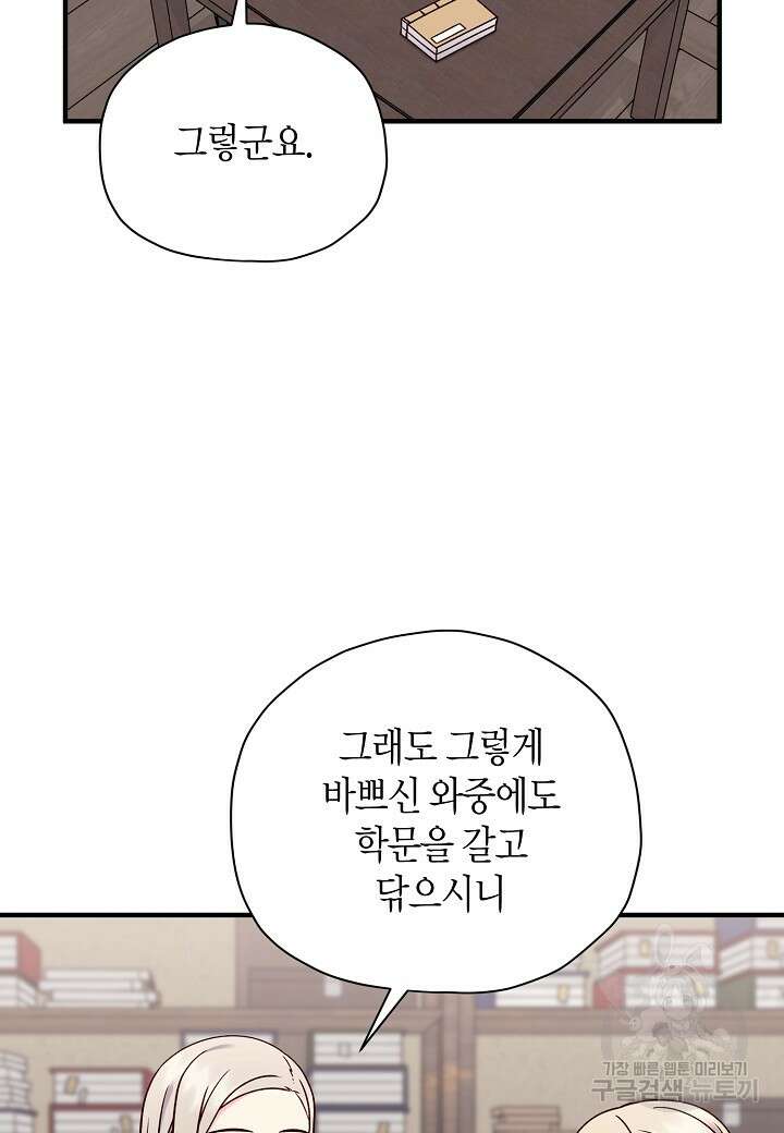 혼인해주오 39화 7