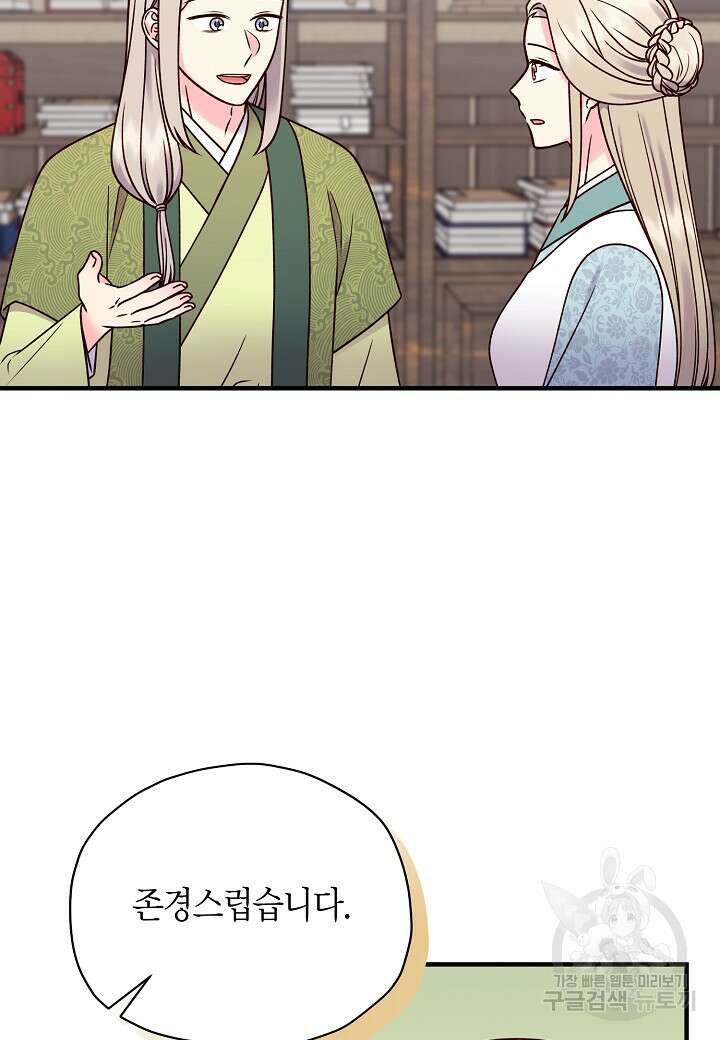혼인해주오 39화 8