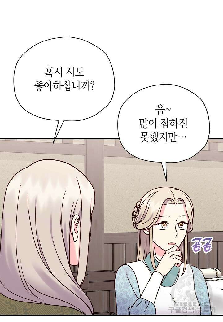 혼인해주오 39화 11
