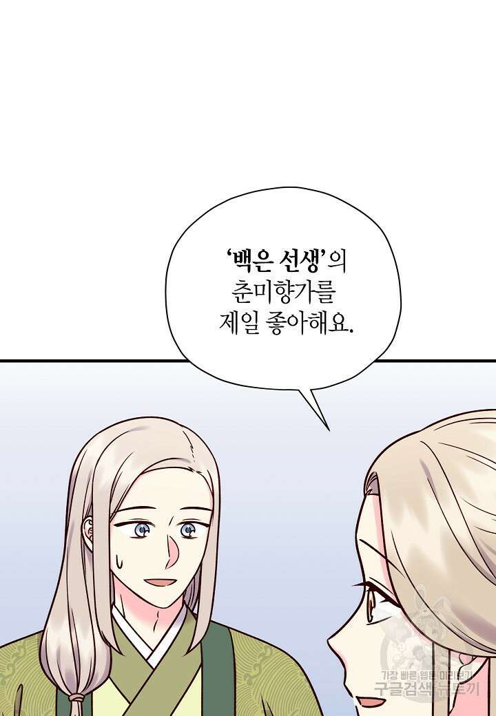 혼인해주오 39화 12