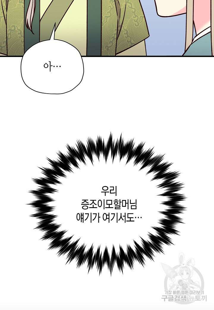 혼인해주오 39화 13