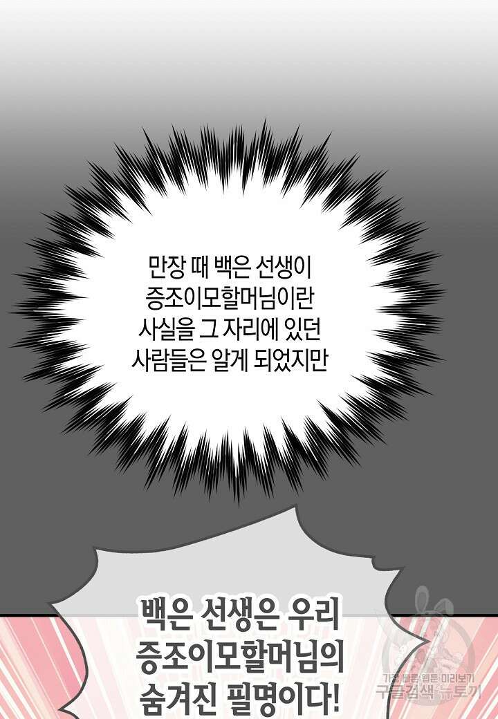 혼인해주오 39화 14