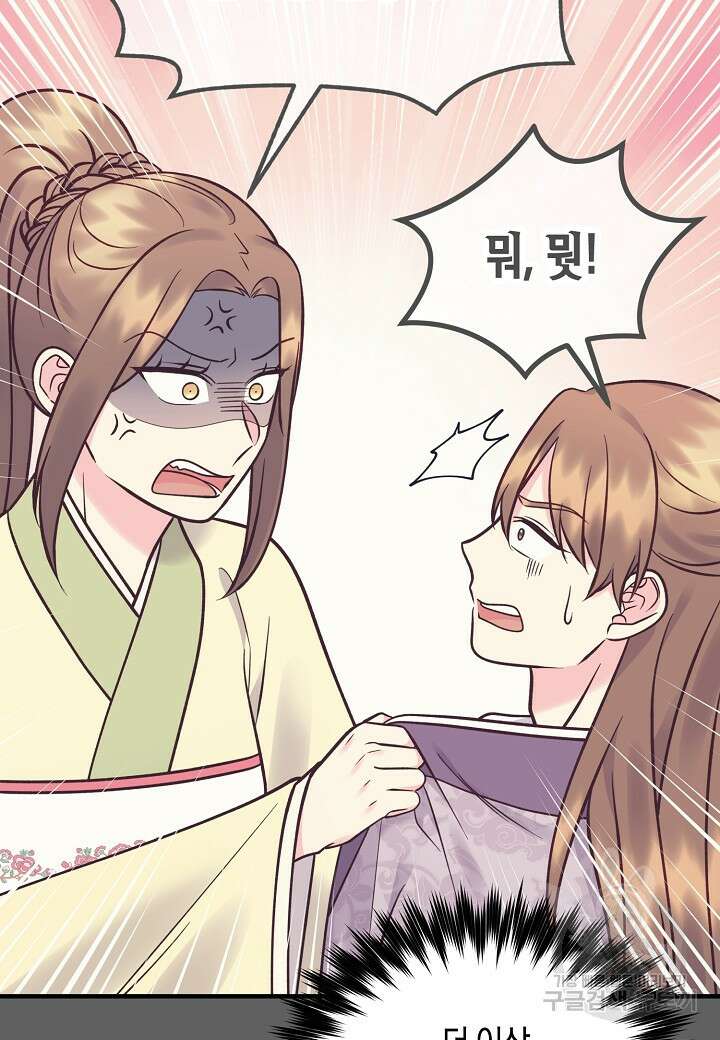 혼인해주오 39화 15