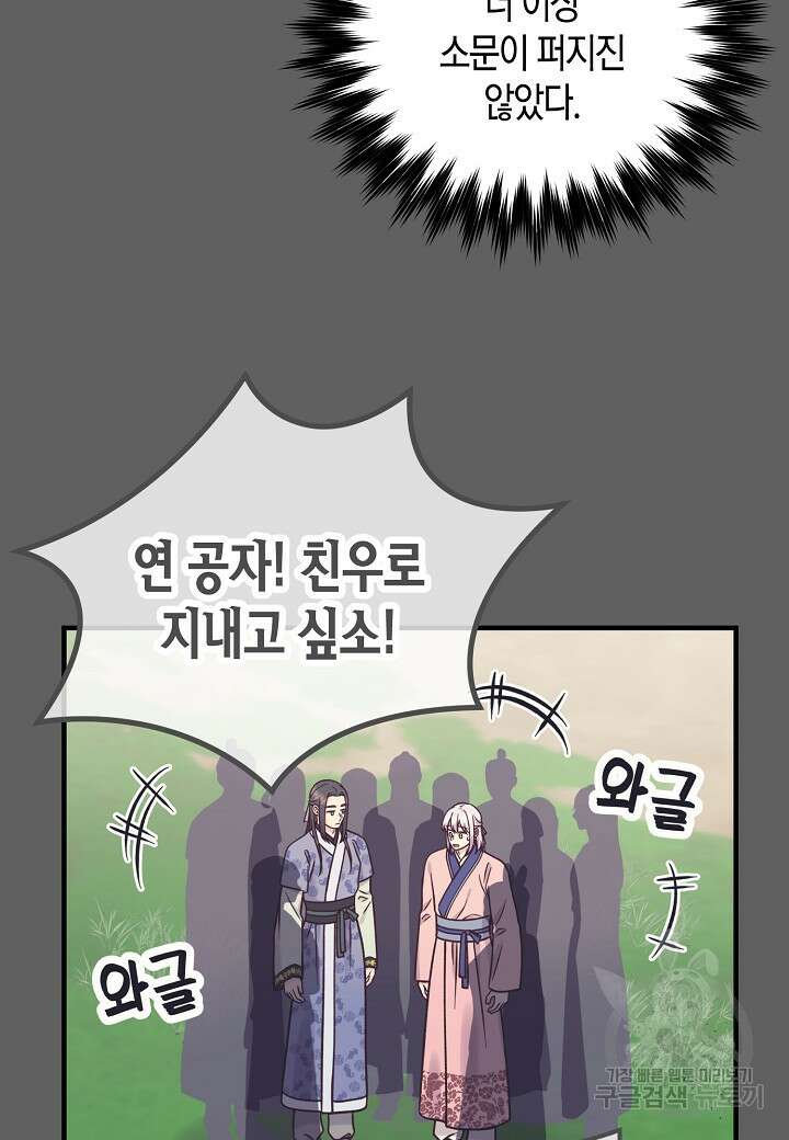 혼인해주오 39화 16