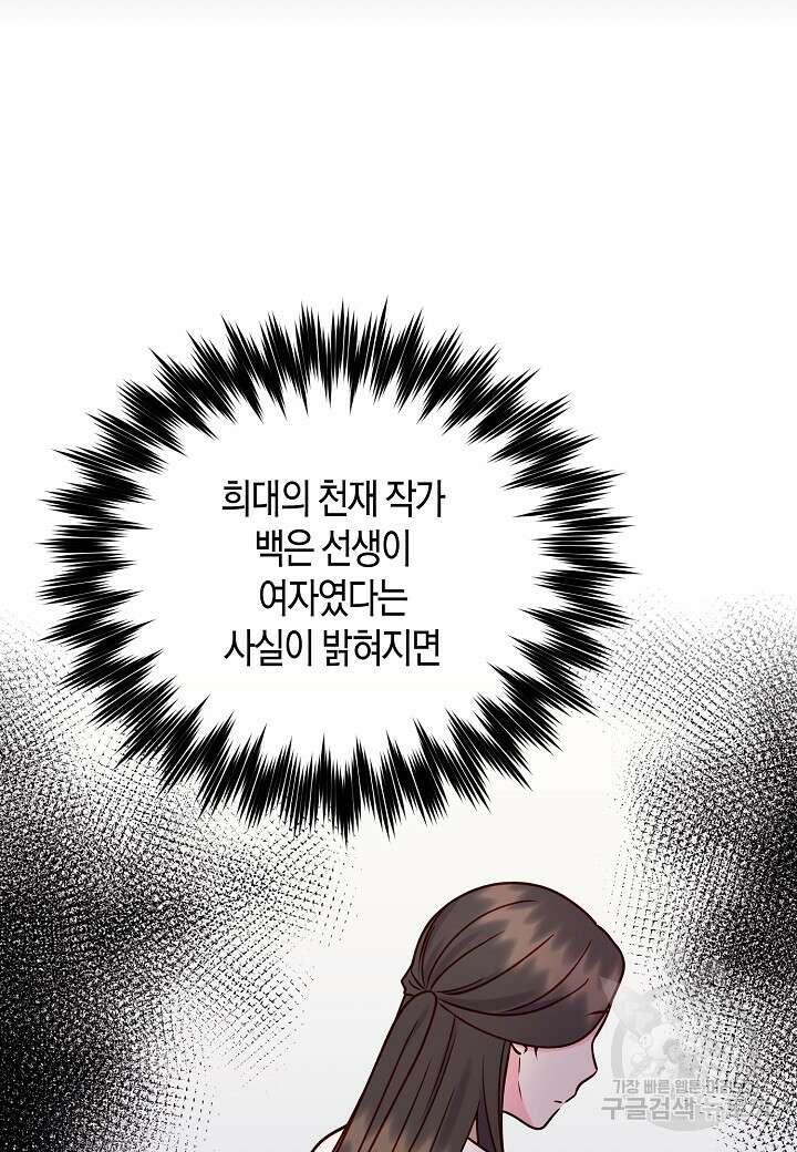 혼인해주오 39화 18