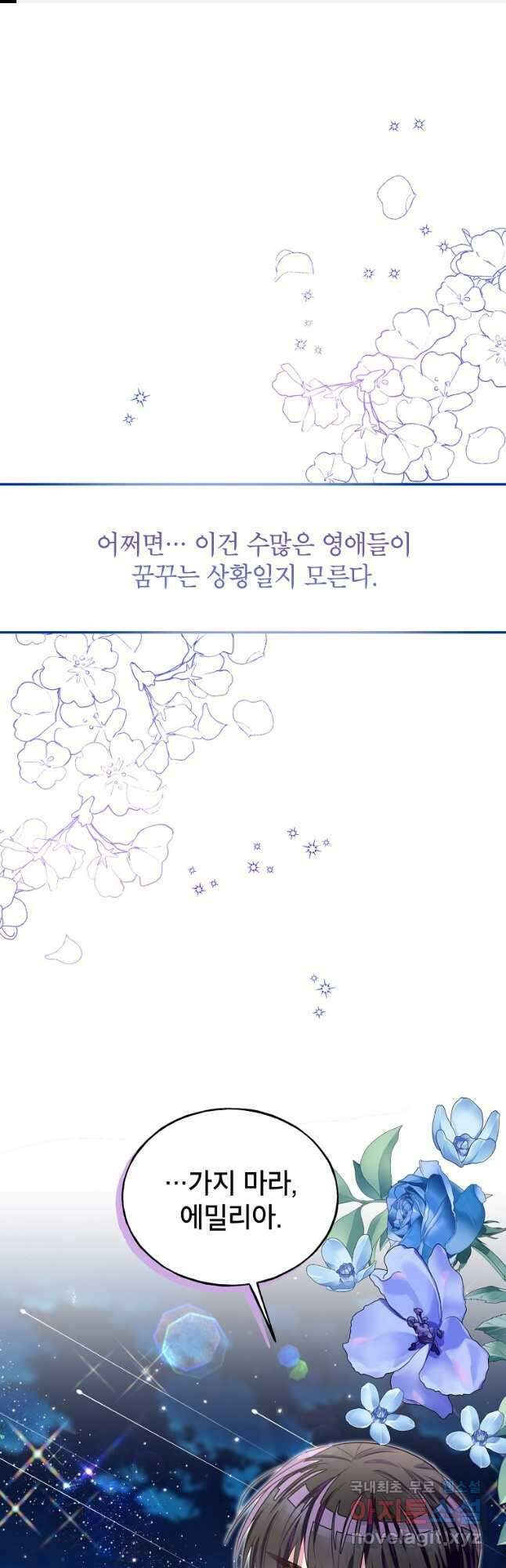 그 오토메 게임의 배드엔딩 33화 1
