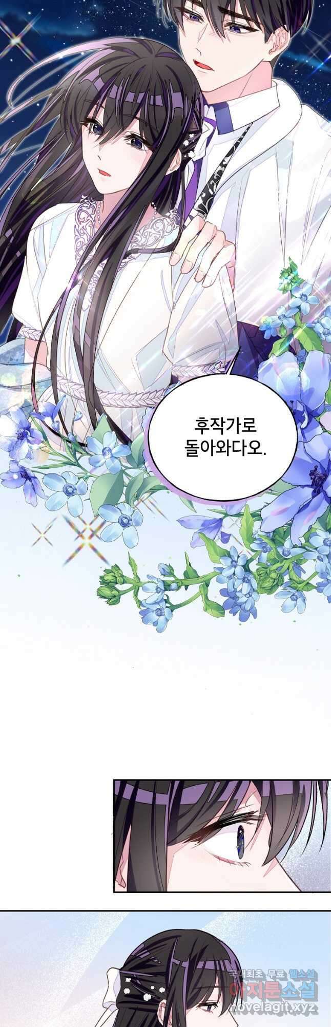 그 오토메 게임의 배드엔딩 33화 2