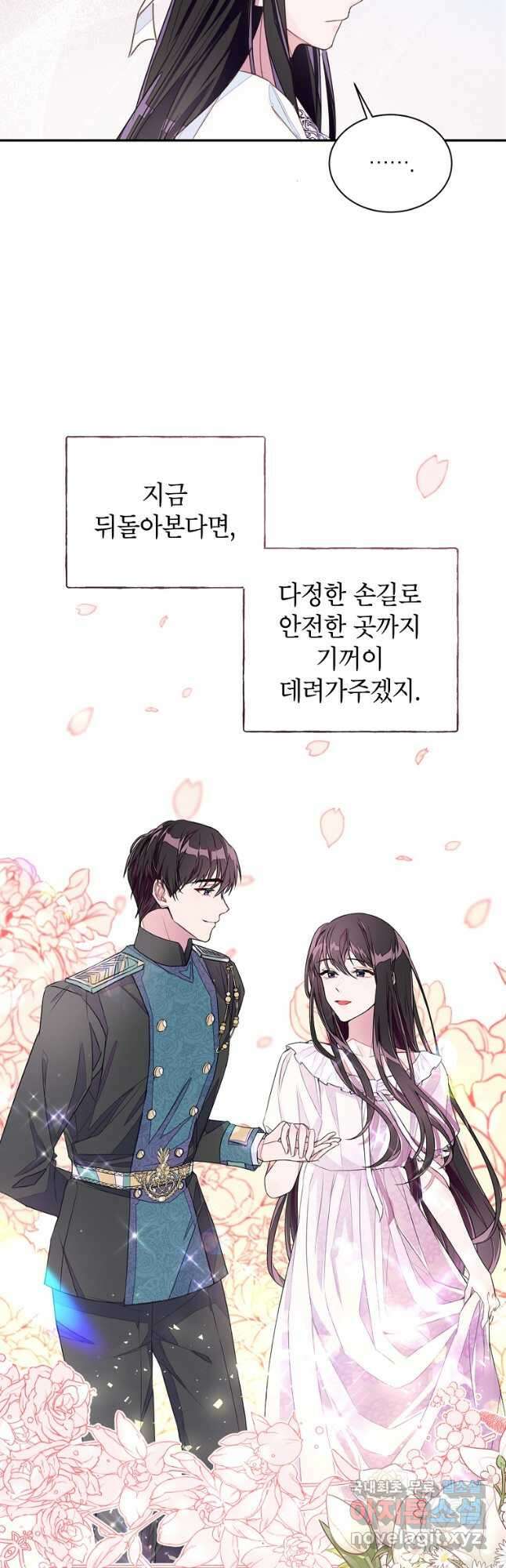 그 오토메 게임의 배드엔딩 33화 3