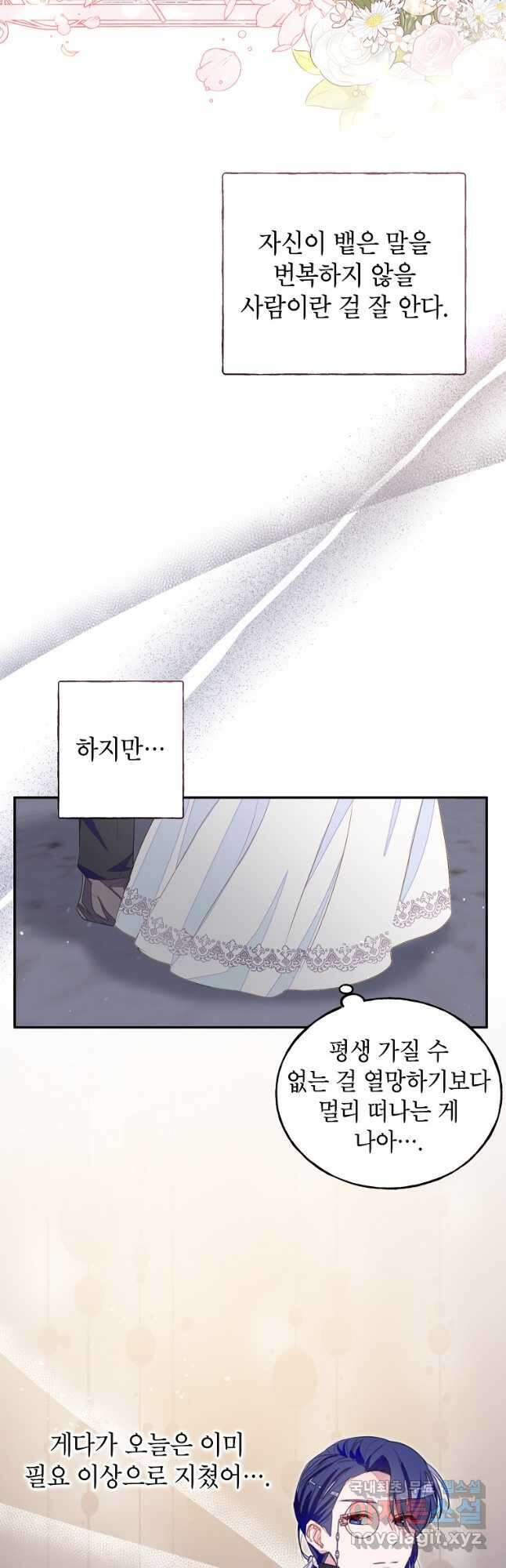 그 오토메 게임의 배드엔딩 33화 4