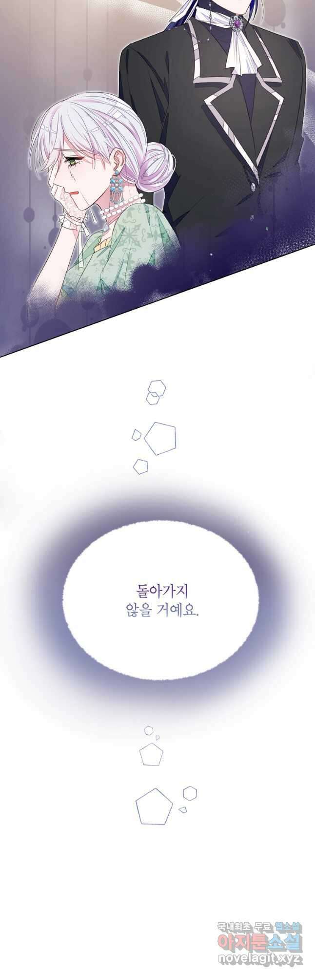 그 오토메 게임의 배드엔딩 33화 5