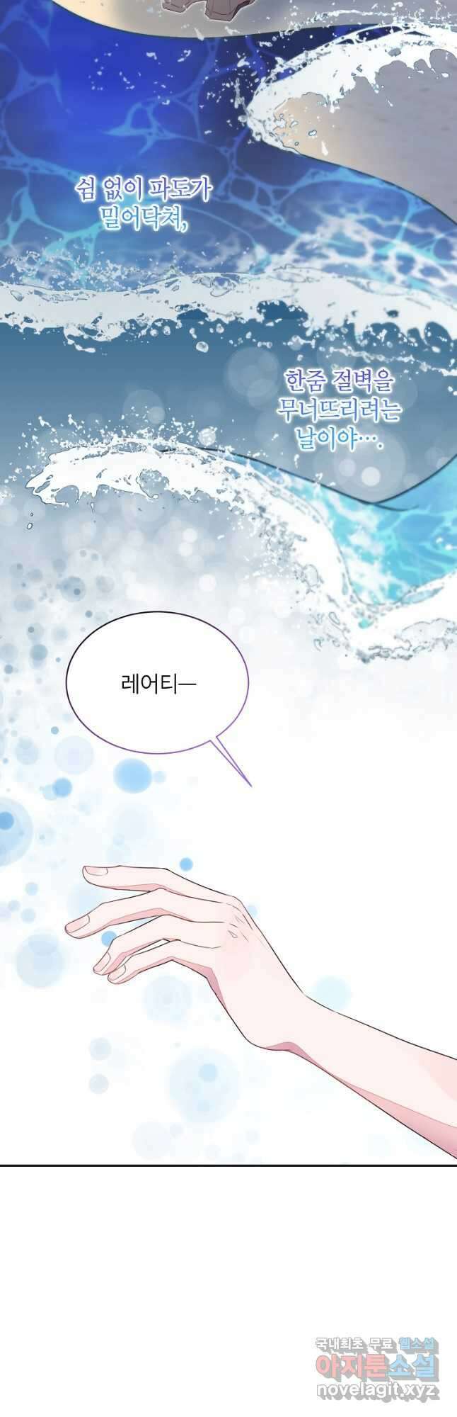 그 오토메 게임의 배드엔딩 33화 9