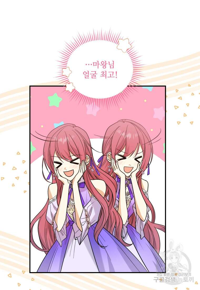 여기 보세요, 마왕님! 32화 4