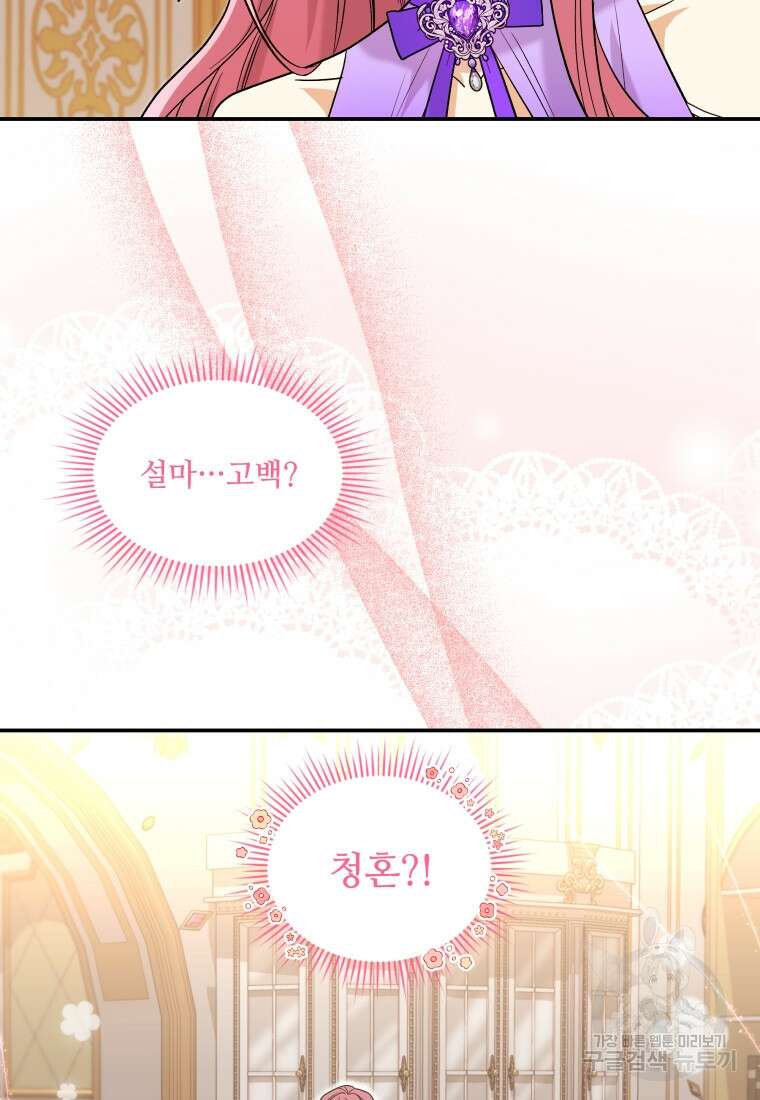 여기 보세요, 마왕님! 32화 7