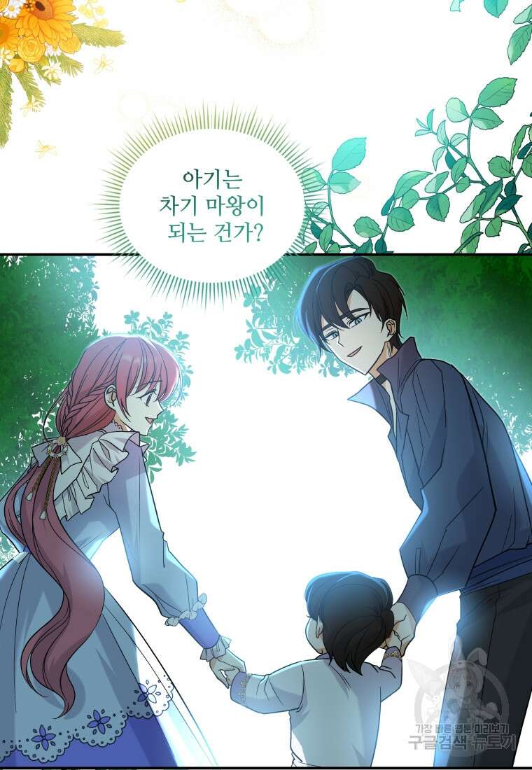 여기 보세요, 마왕님! 32화 10