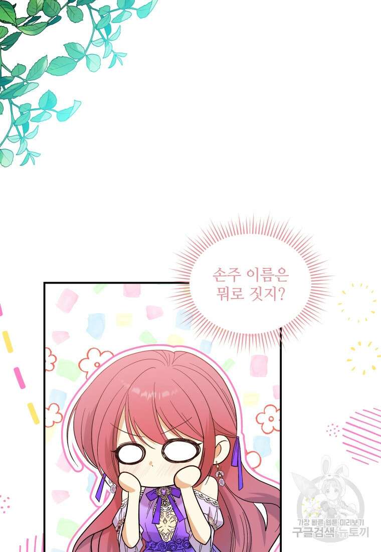 여기 보세요, 마왕님! 32화 11