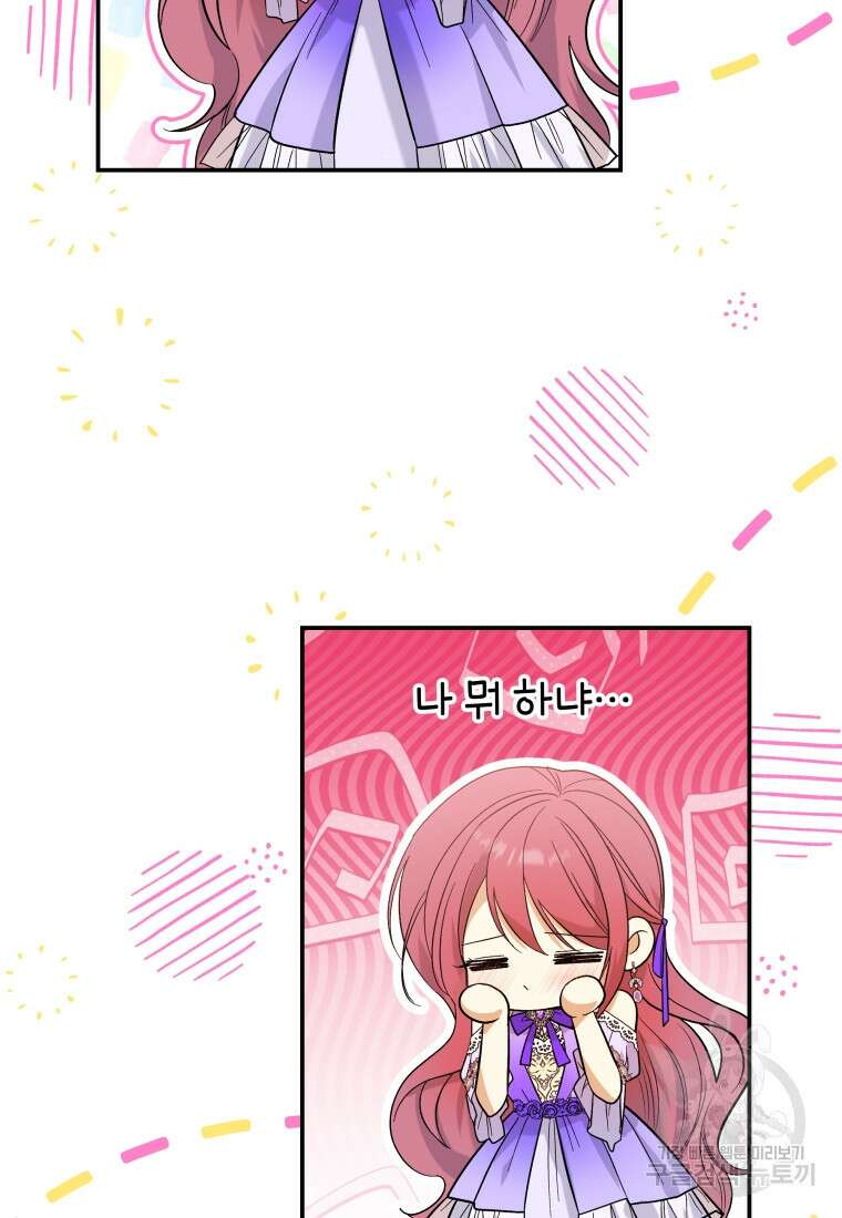 여기 보세요, 마왕님! 32화 12