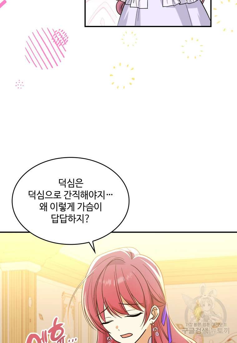 여기 보세요, 마왕님! 32화 13
