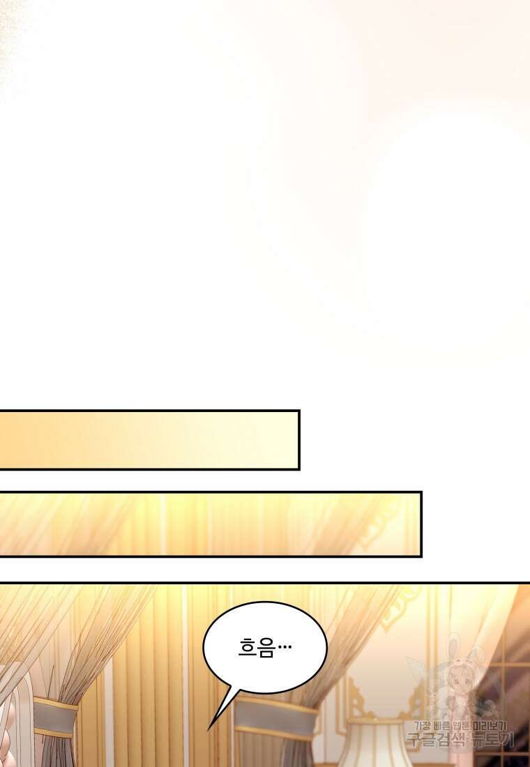 여기 보세요, 마왕님! 32화 16
