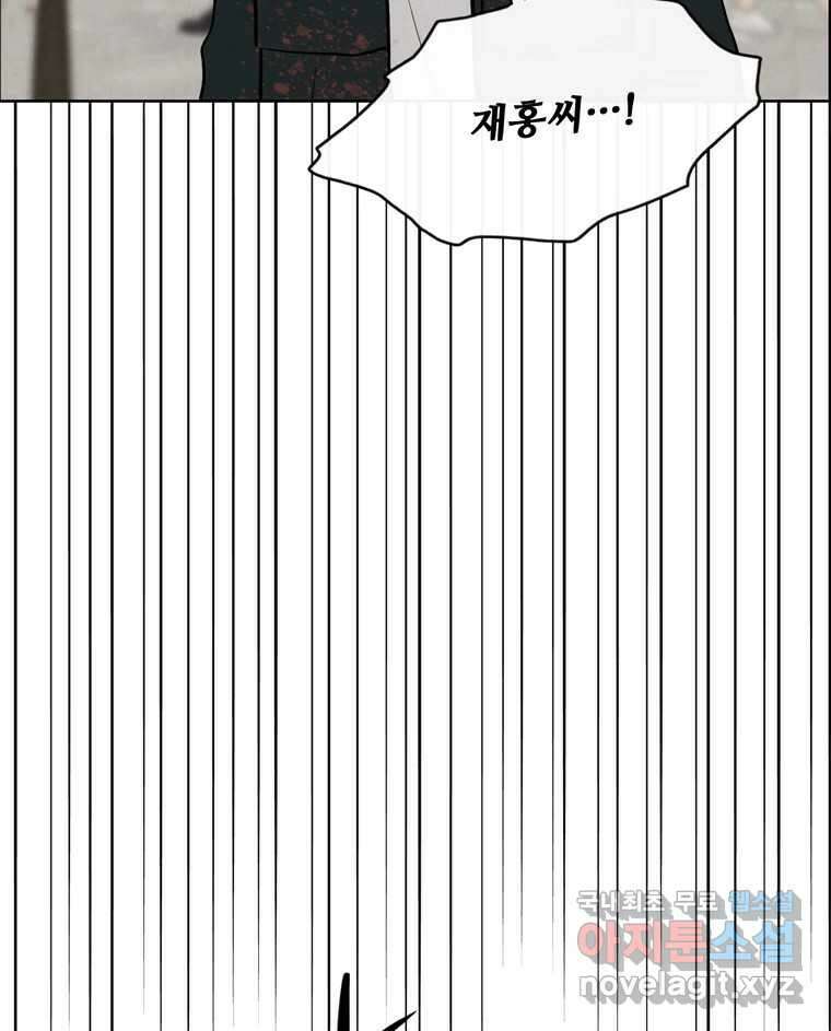 신랑이 사라졌다 117화 노팅힐 말고 굿,로맨스 6