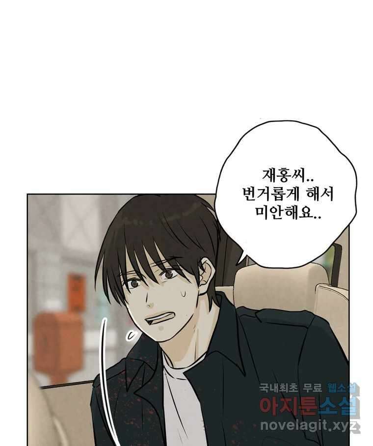 신랑이 사라졌다 117화 노팅힐 말고 굿,로맨스 8