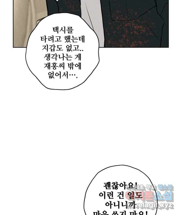 신랑이 사라졌다 117화 노팅힐 말고 굿,로맨스 9