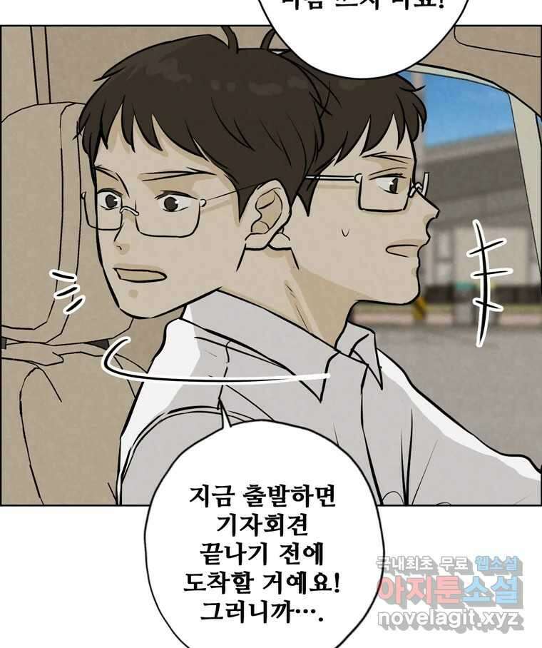 신랑이 사라졌다 117화 노팅힐 말고 굿,로맨스 10