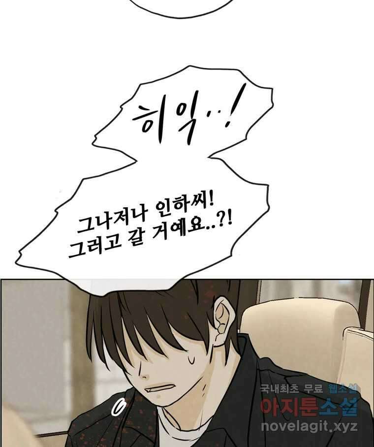 신랑이 사라졌다 117화 노팅힐 말고 굿,로맨스 11