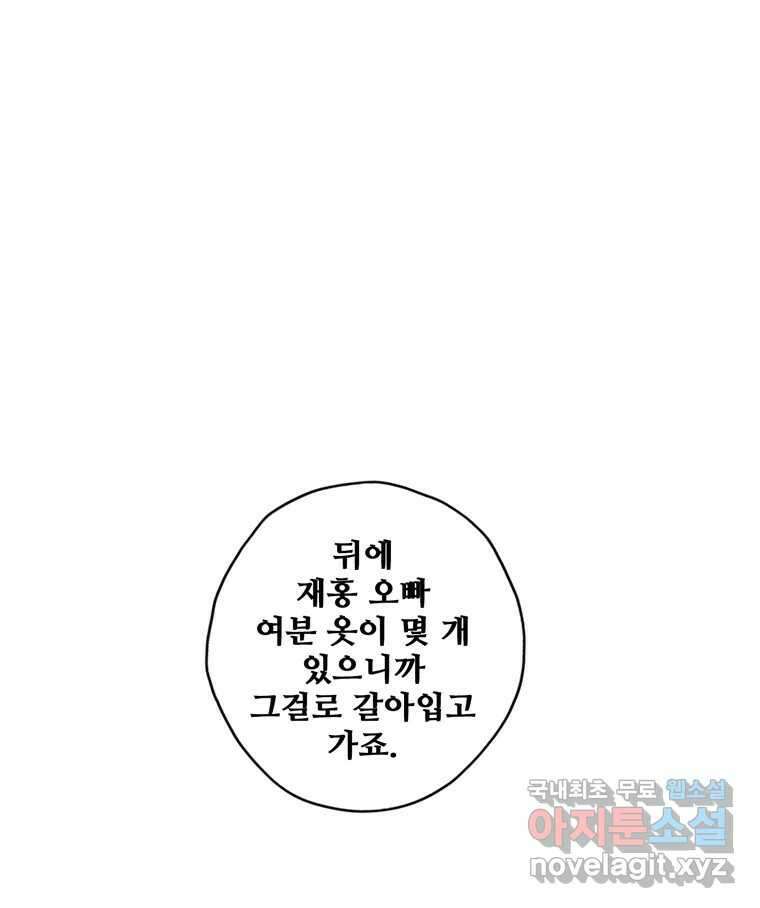 신랑이 사라졌다 117화 노팅힐 말고 굿,로맨스 14